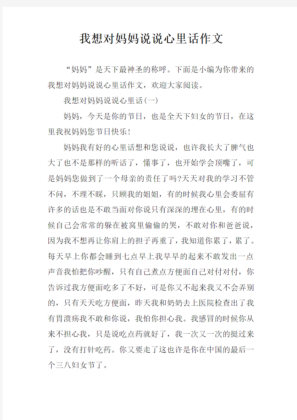 我想对妈妈说说心里话作文