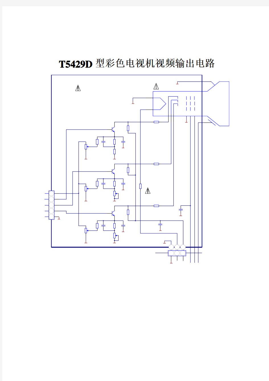 所有电视机电路图