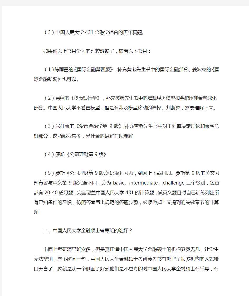 人大金融专硕考研复试淘汰率高不高