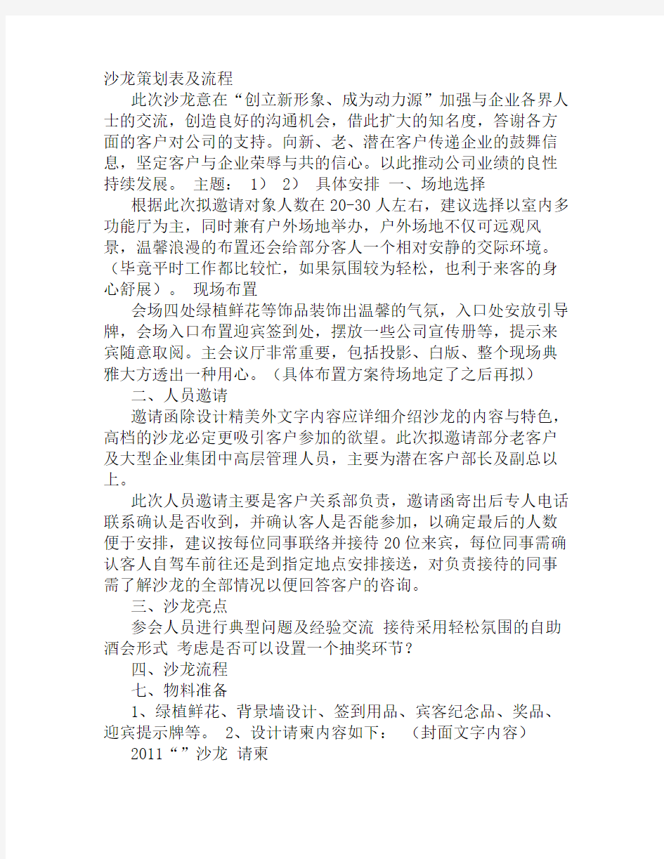 沙龙活动方案