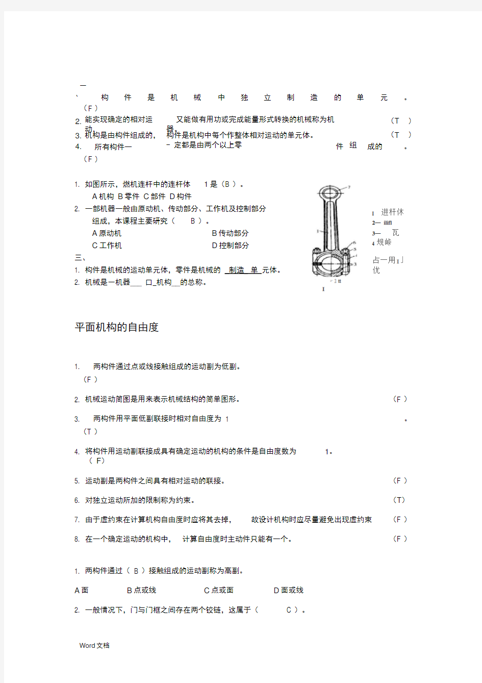 机械设计基础复习题