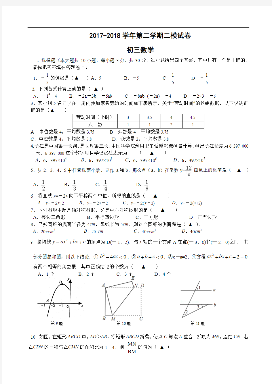 江苏省常熟市2017年中考数学二模试卷及答案 (1)