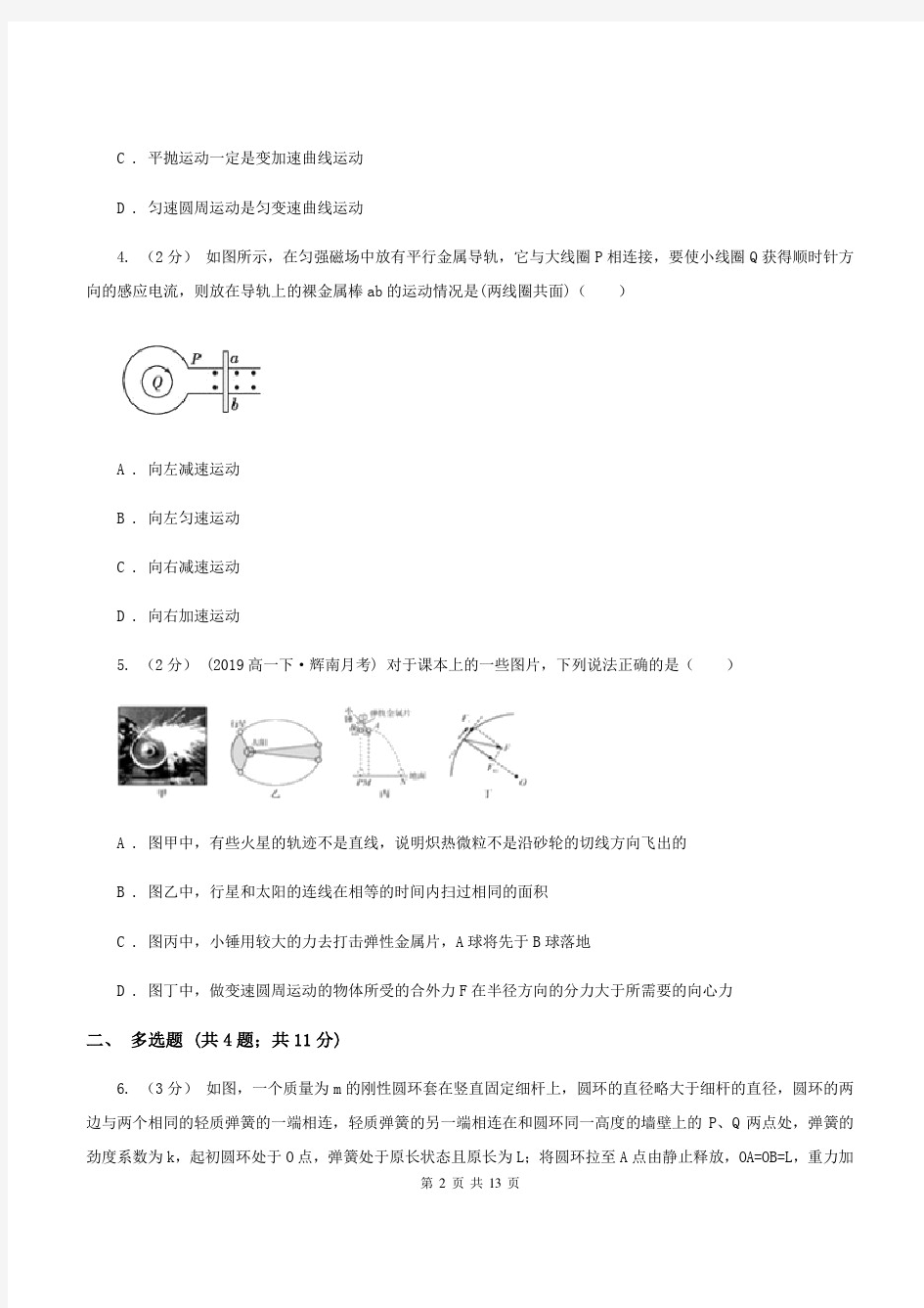 杭州市2020年高三理综物理第二次统一检测试卷B卷