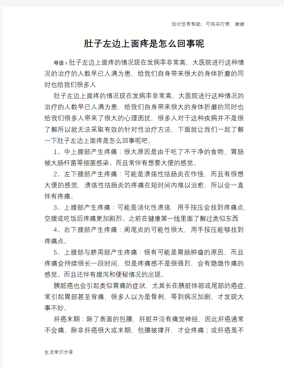 肚子左边上面疼是怎么回事呢