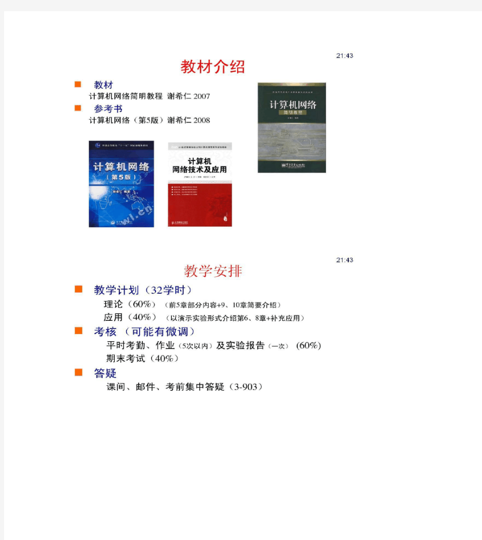 计算机网络与技术北京邮电大学课件.