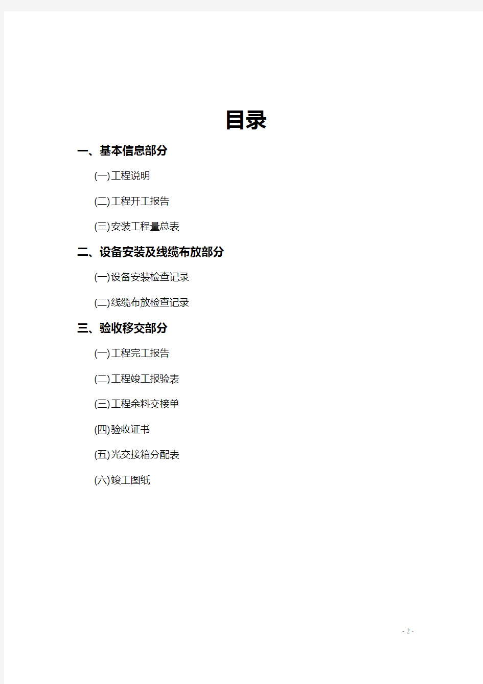 中国移动通信集团安徽有限公司宽带验收手册如何填写模板