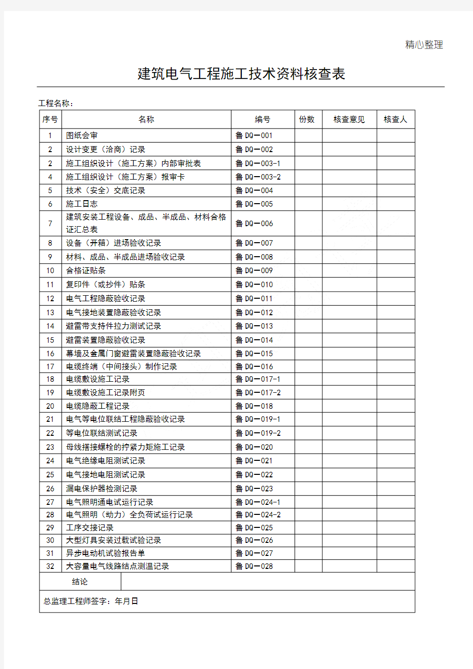 山东省资料表格