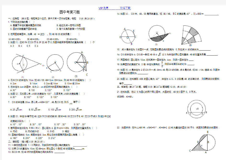 中考圆练习题及答案