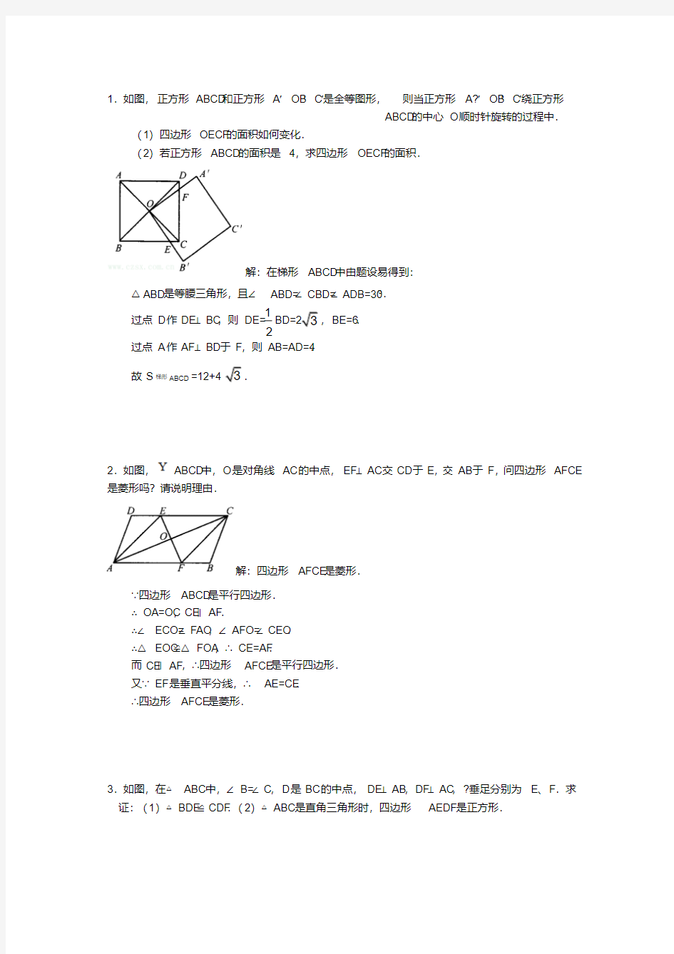中考数学四边形经典证明题含答案