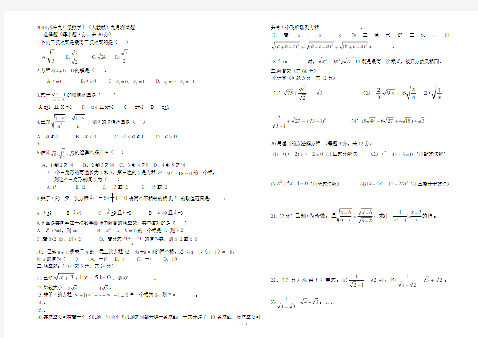 人教版九年级上册数学第一次月考测试卷()