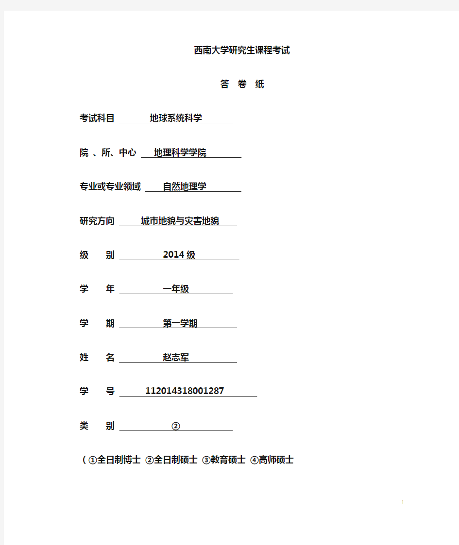 全球变化与灾害研究剖析