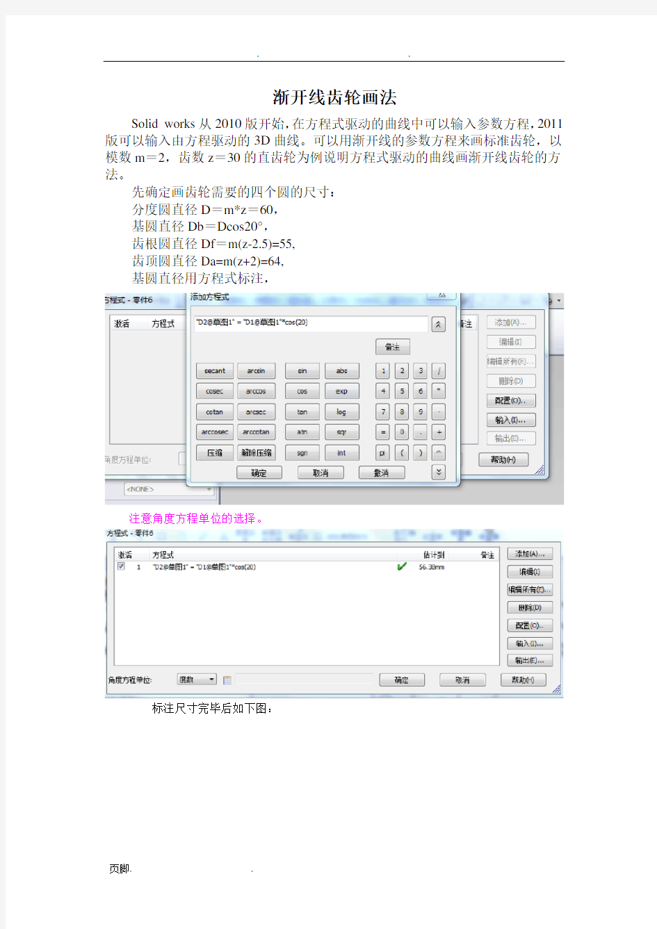 solidworks渐开线齿轮精确画法