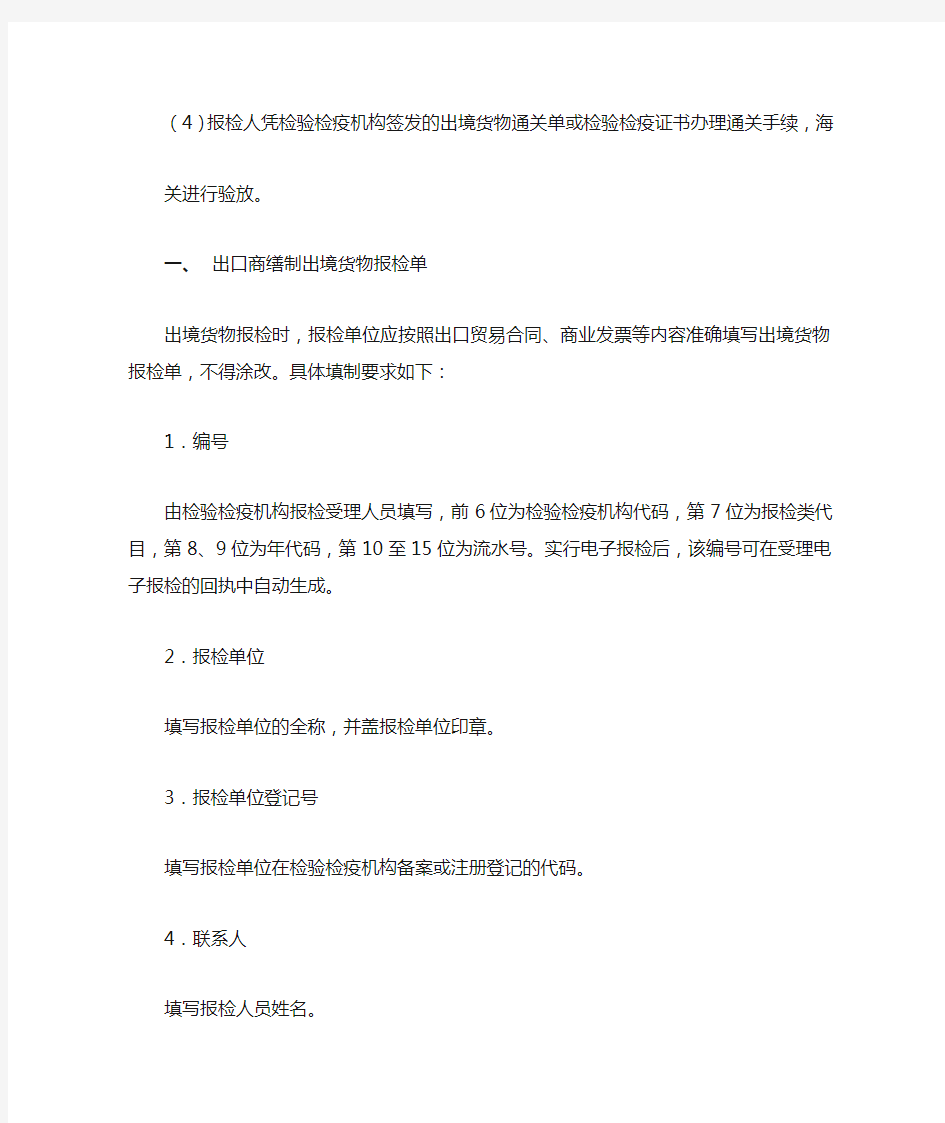 办理检验检疫证书及有关单证缮制.