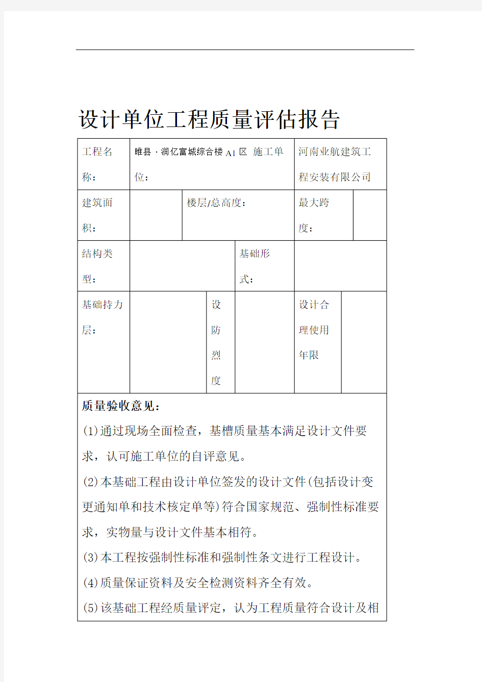 设计单位工程质量评估报告.doc