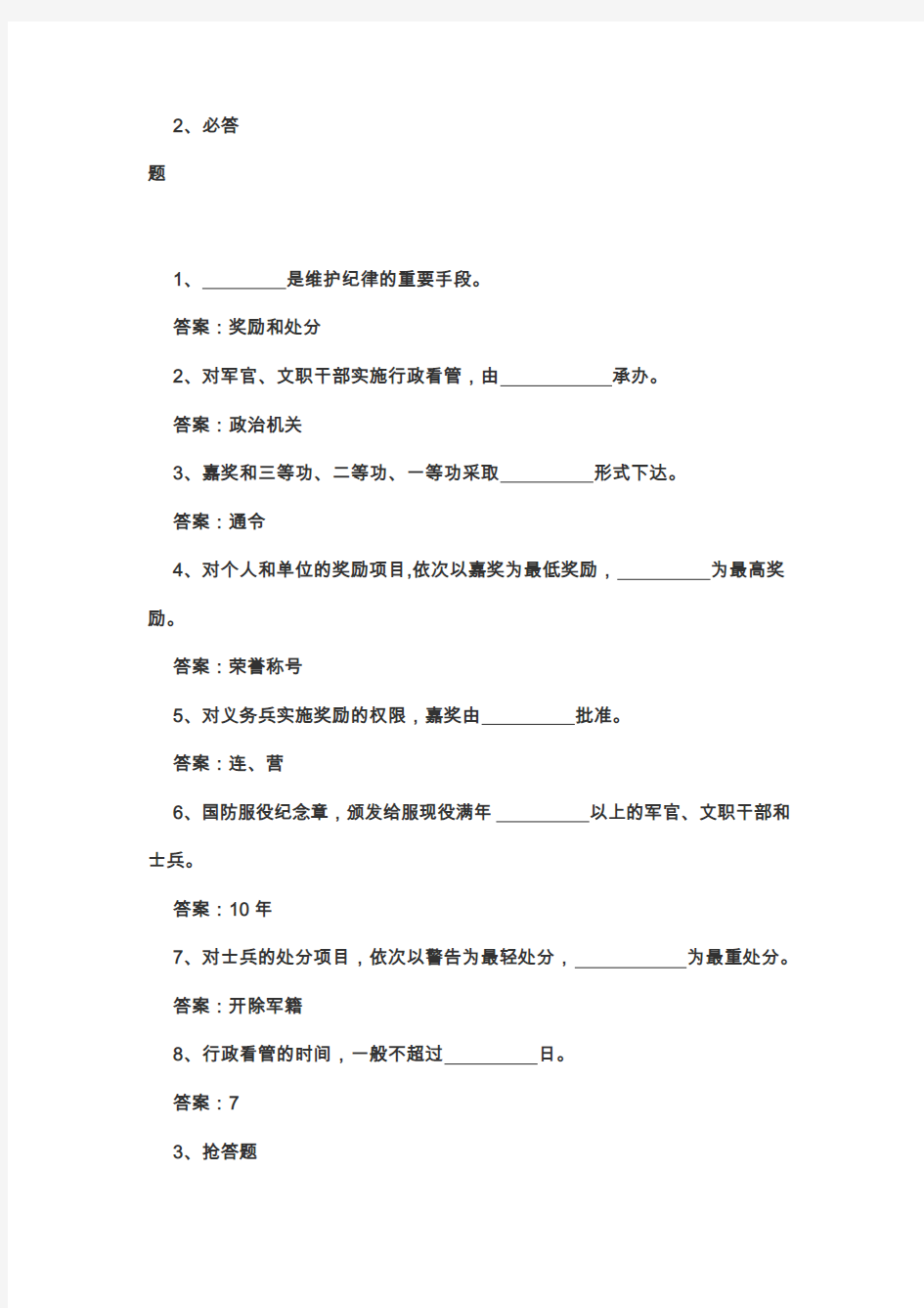 2018年公安边防总队条令条例知识竞赛试题及答案