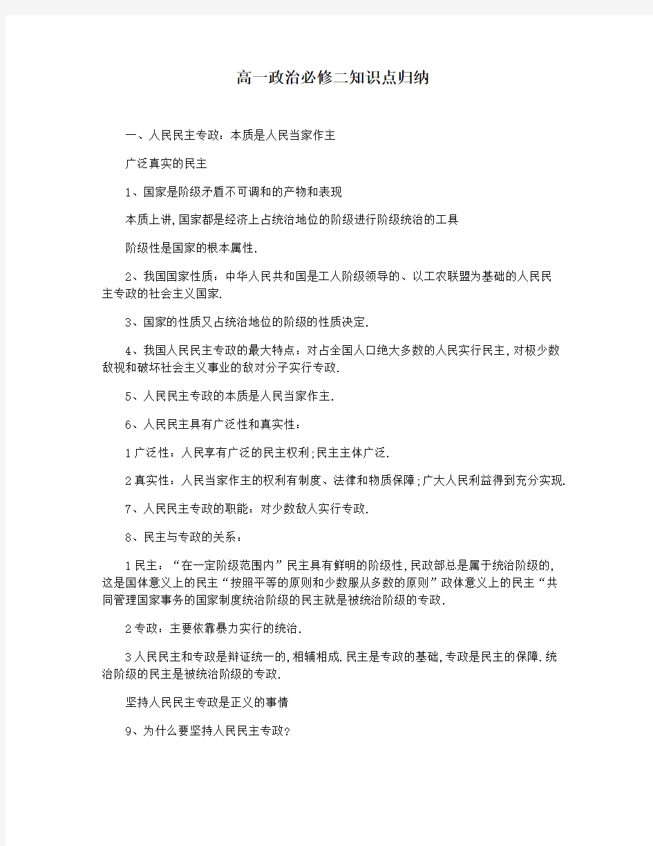 高一政治必修二知识点归纳