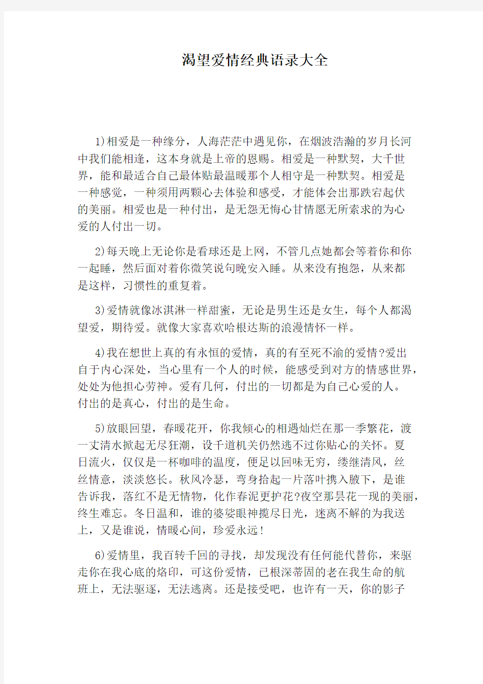 渴望爱情经典语录大全