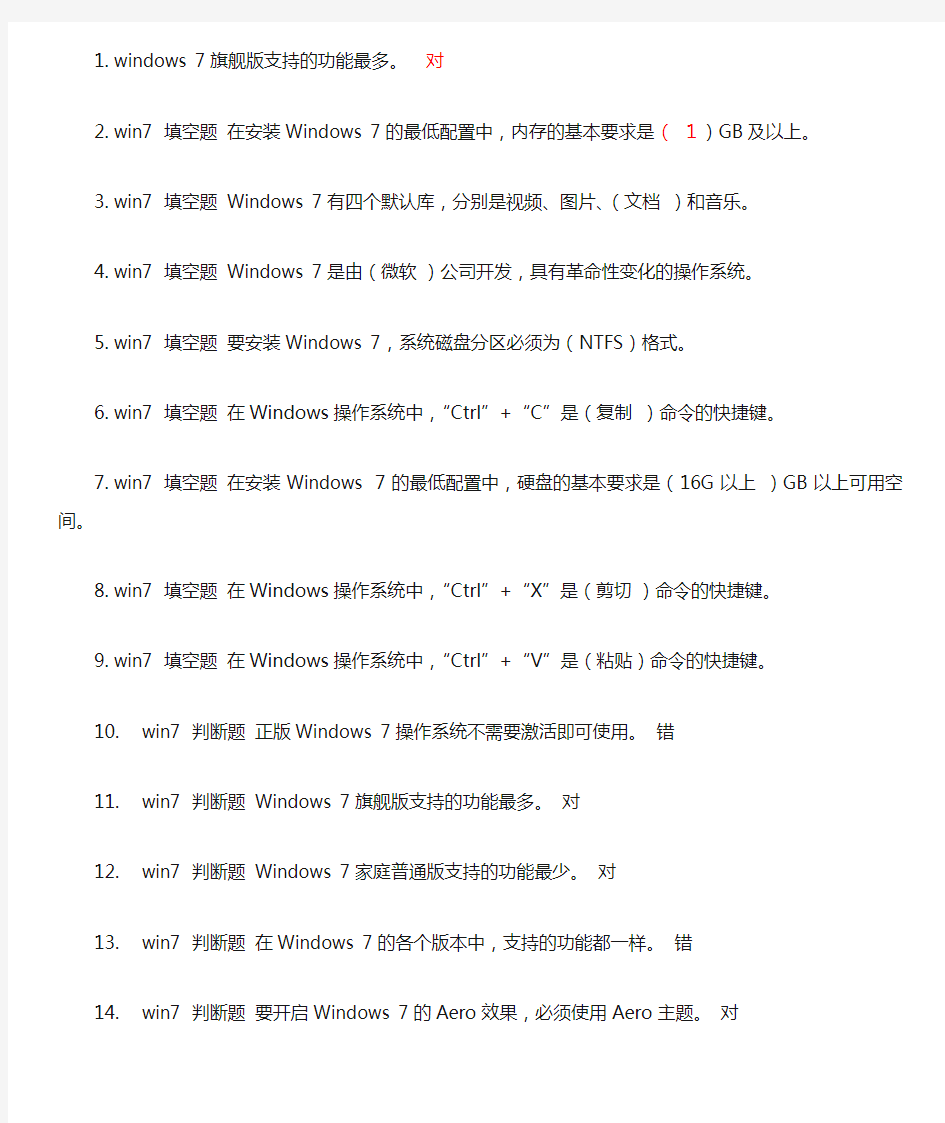 windows 7  旗舰版支持的功能最多要点