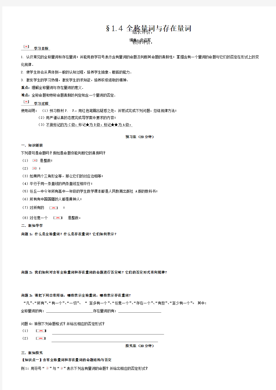 高中数学选修2-1 1.4全称量词与存在量词