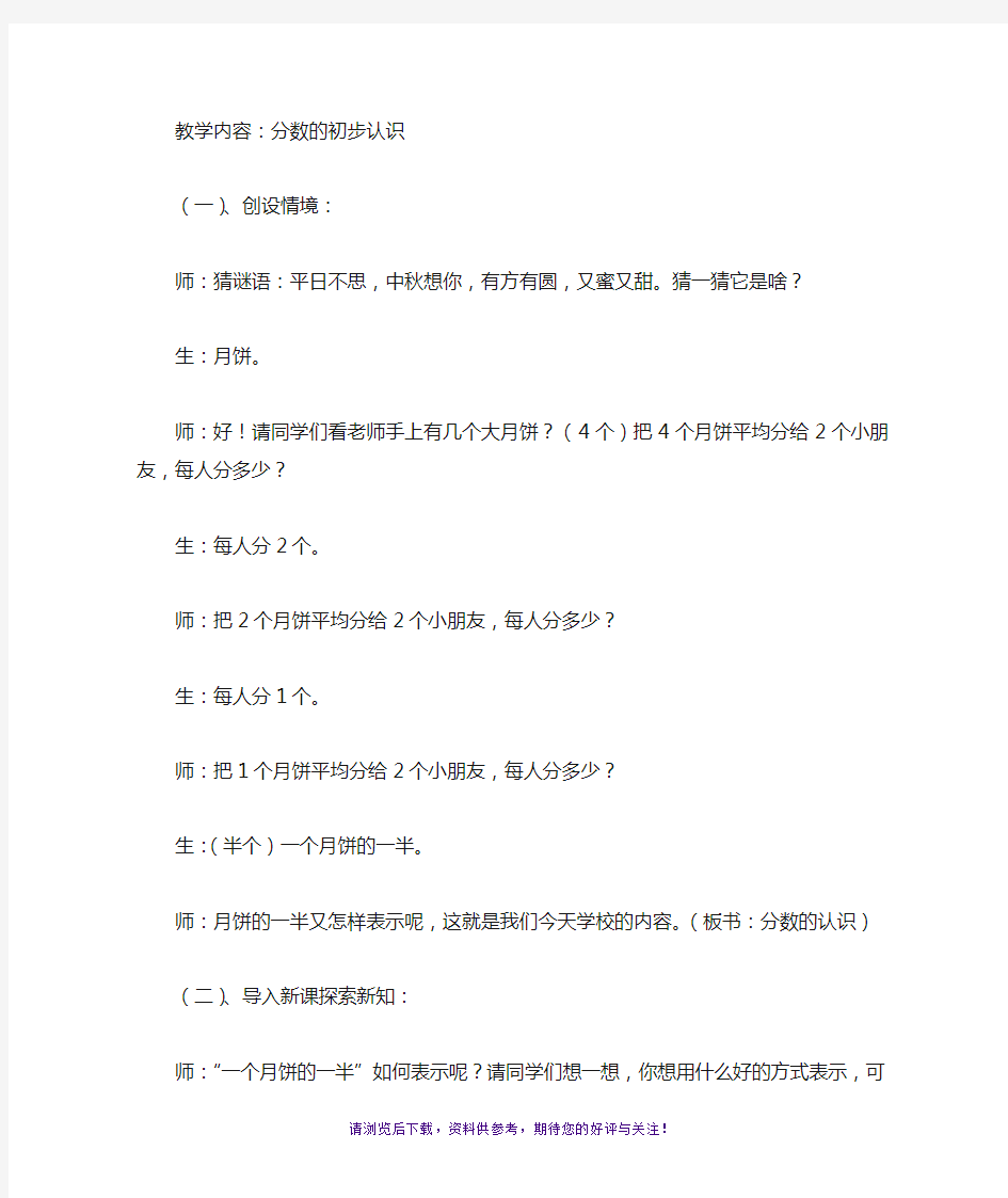 学情分析与小学数学教学教学设计