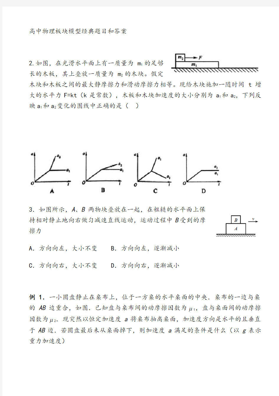 高中物理板块模型经典题目和答案