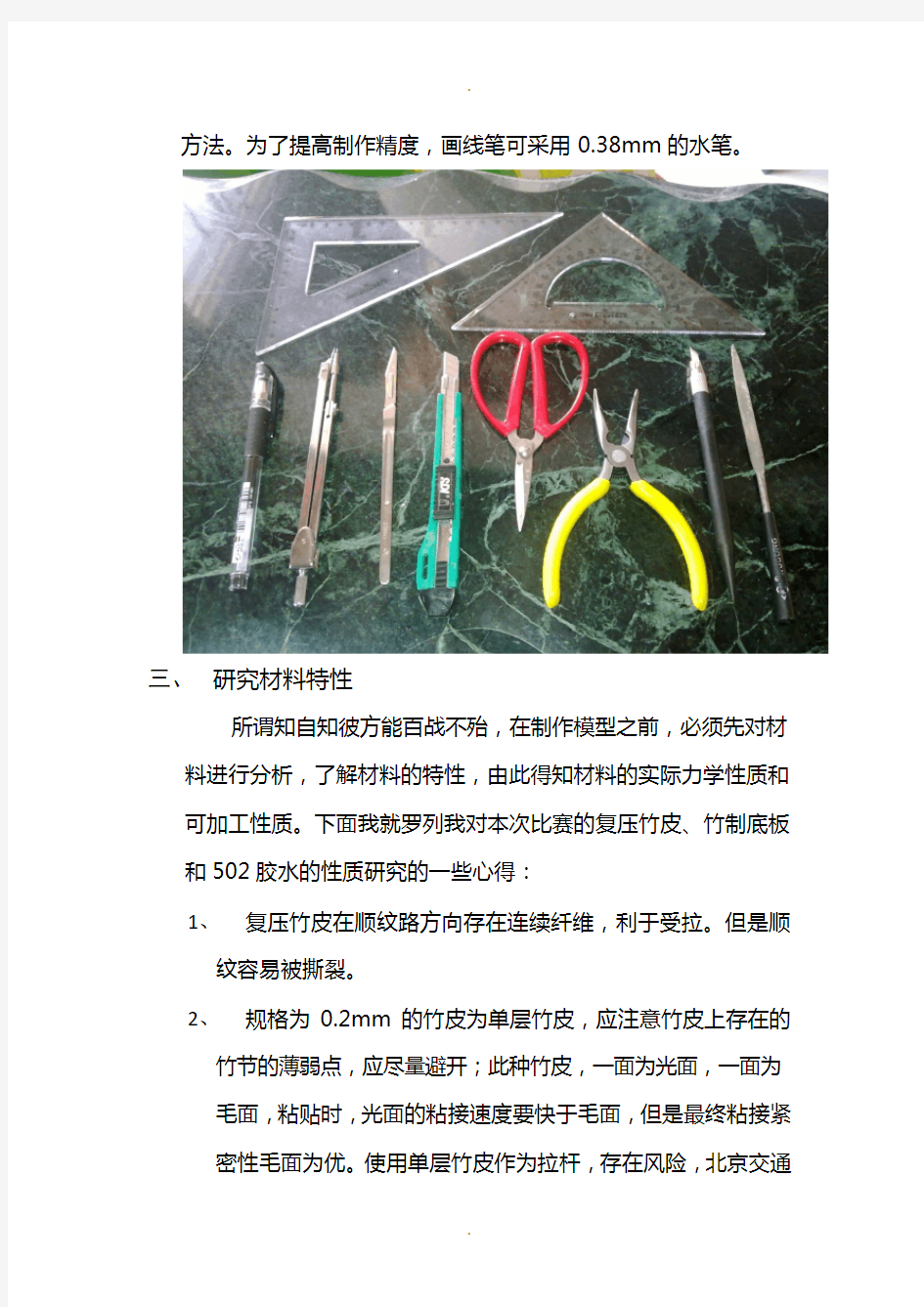 黄祖慰-第五届全国大学生结构设计竞赛总结(技术版)