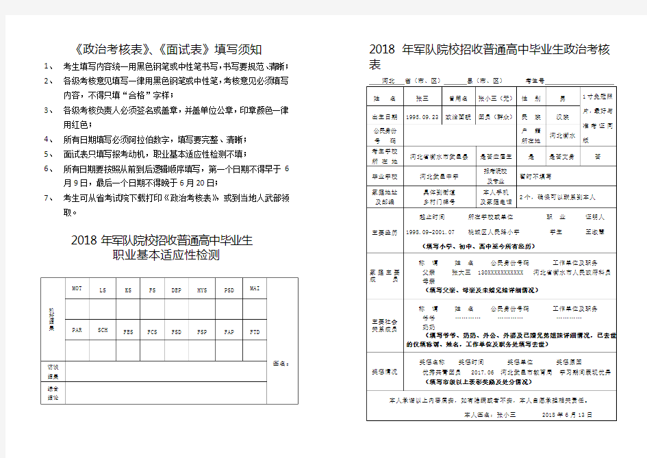 (无水印)2018年军校招生政审面试表(A3双面打印)填写说明