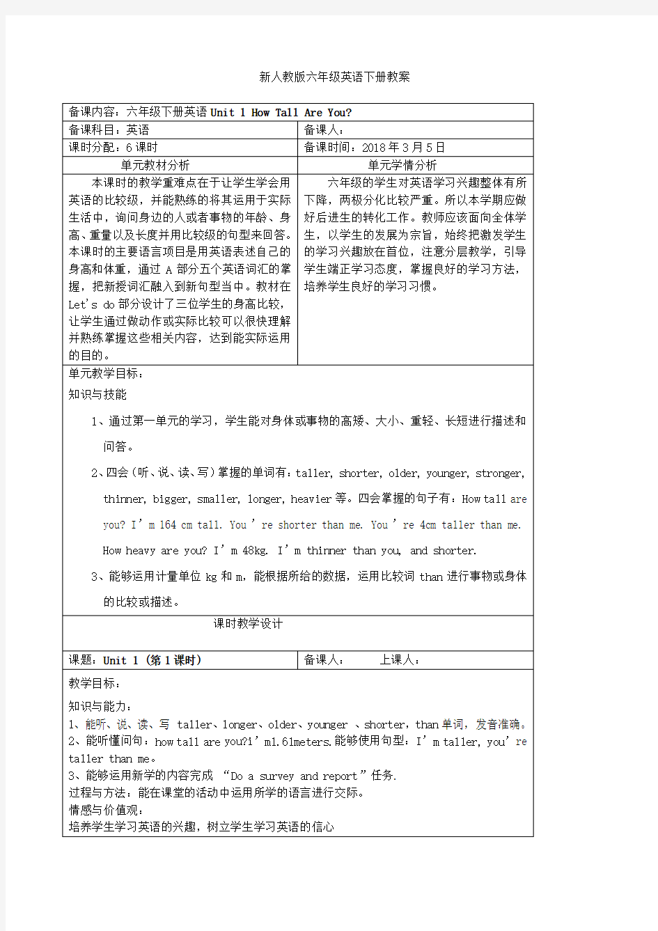 新人教版六年级英语教案下册(全册)