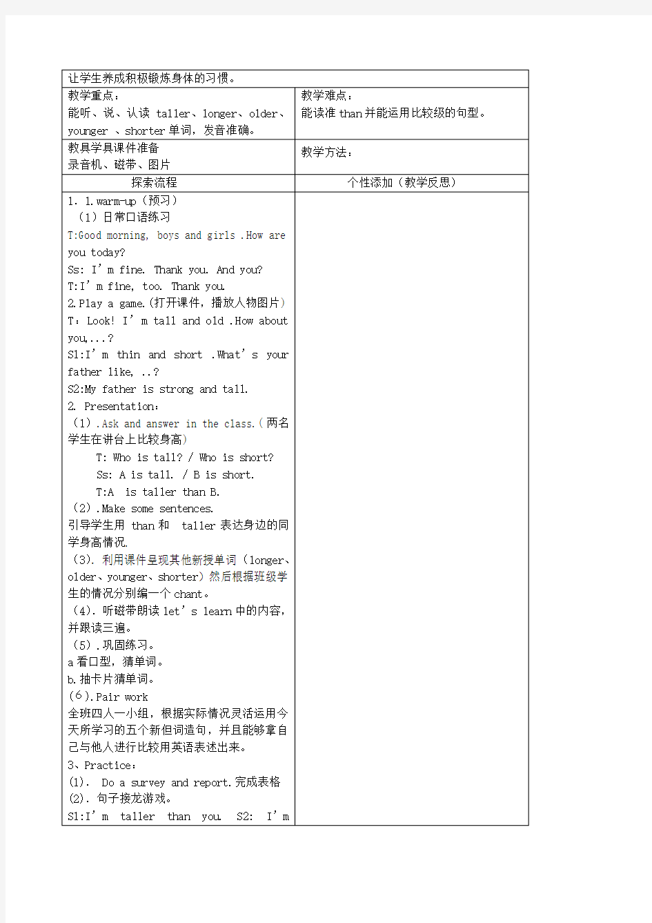 新人教版六年级英语教案下册(全册)