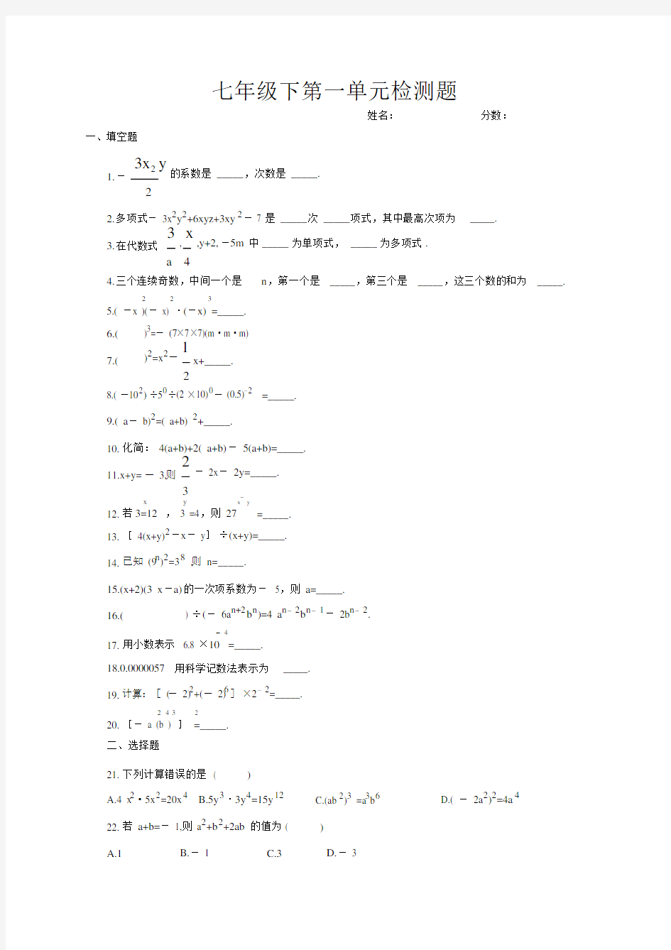 初一数学下册第一单元练习题