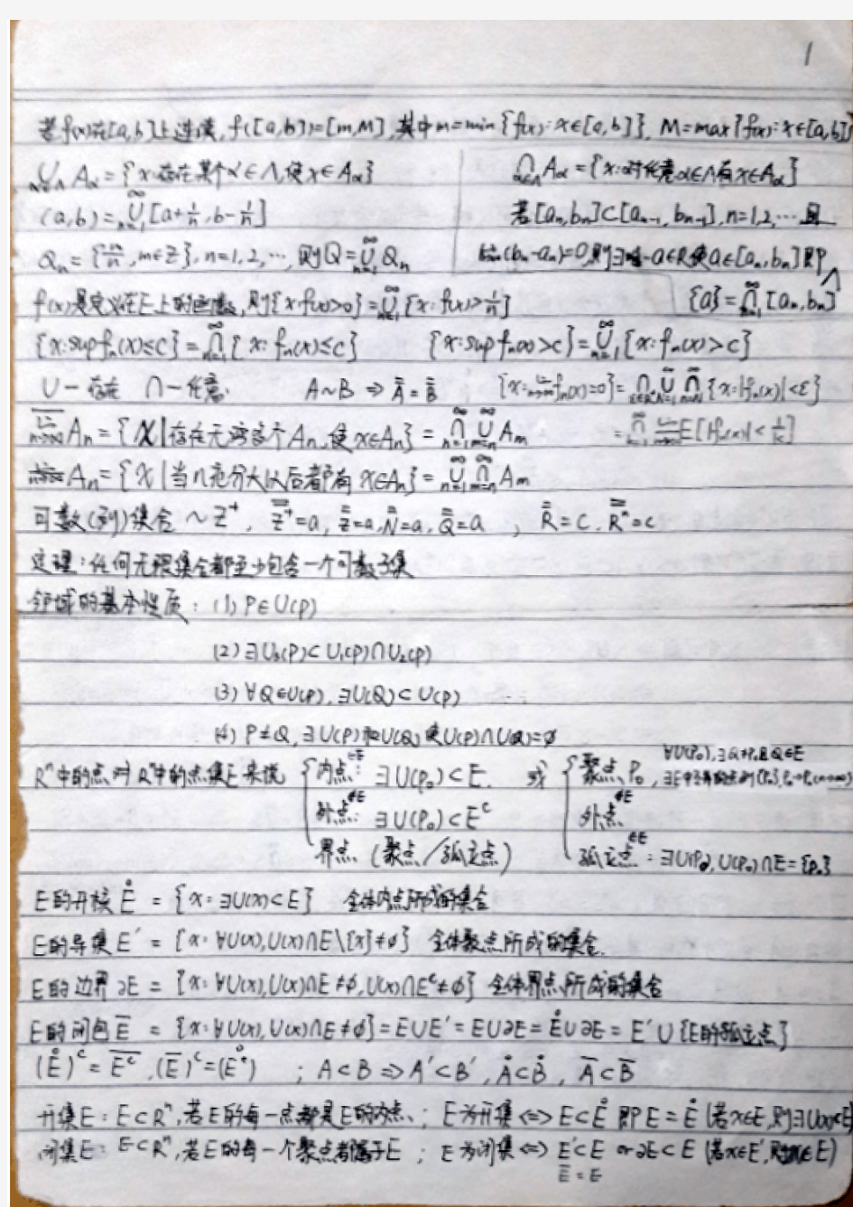 笔记-实变函数与泛函分析基础 (第三版) 程其襄、张奠宙等编