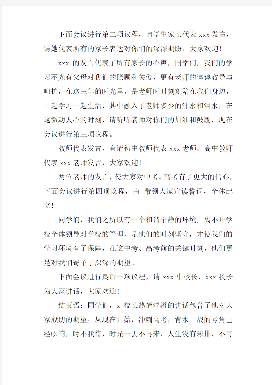 中高考誓师动员大会主持词