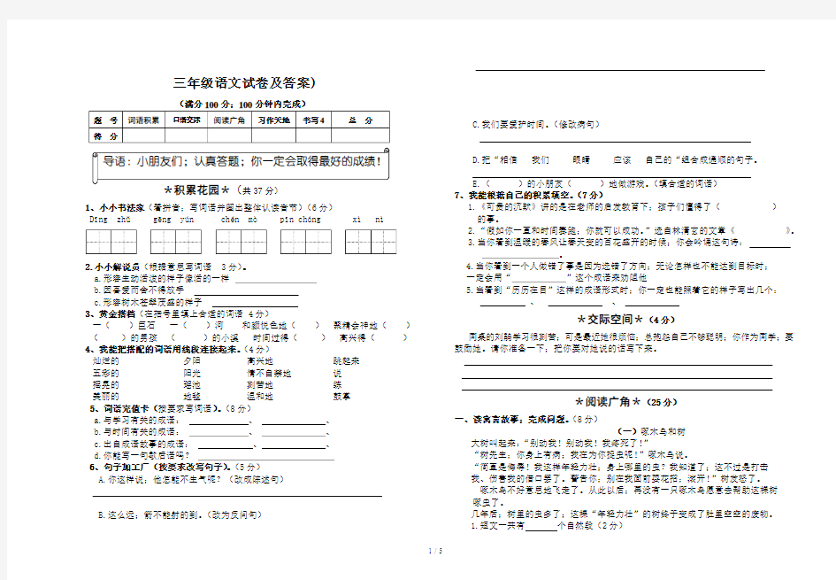 三年级语文试卷及答案)