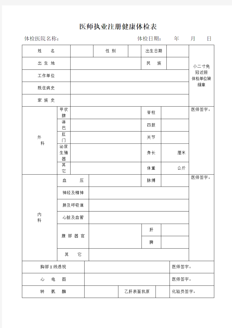 医师注册体检表