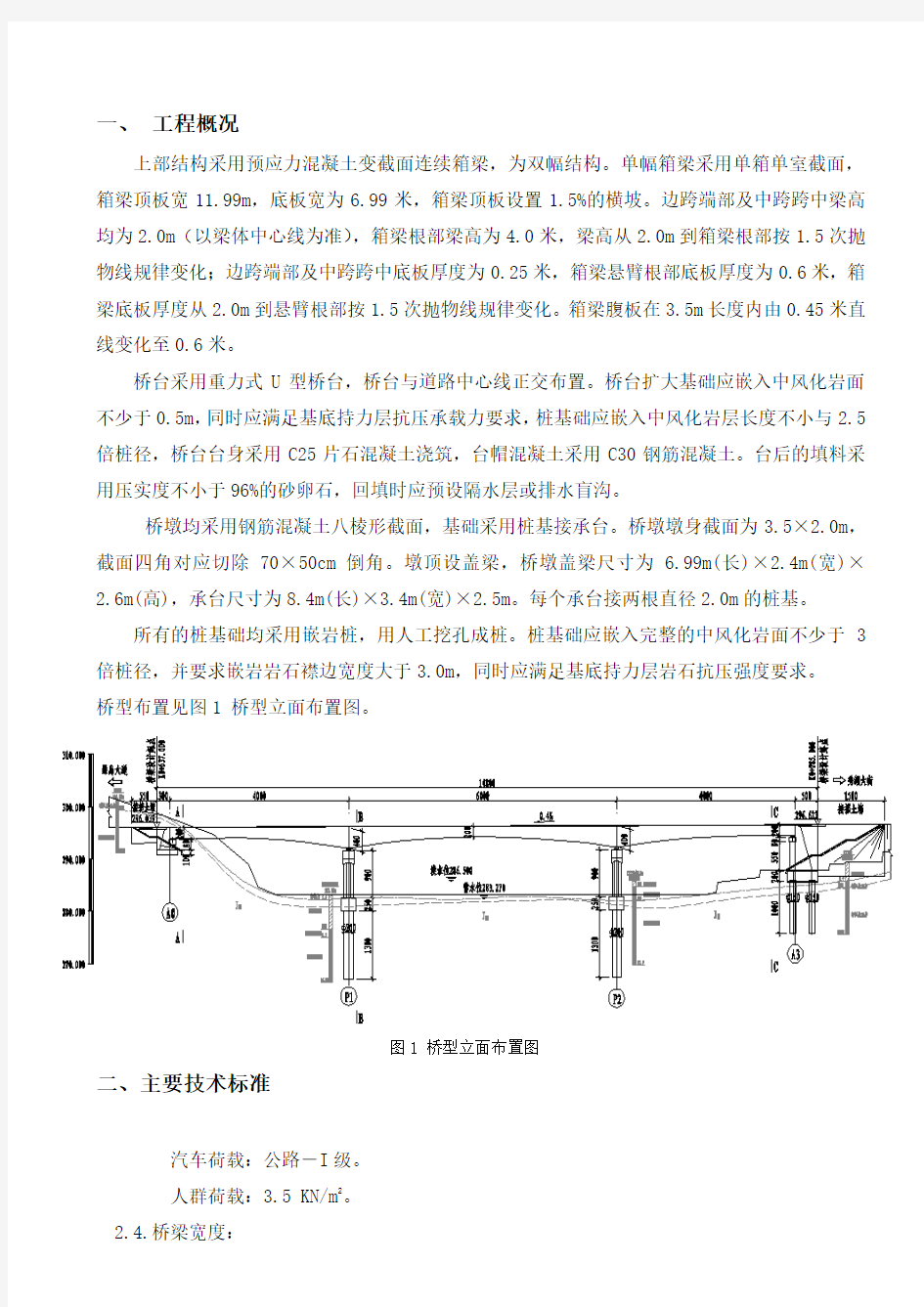 变截面连续梁完整计算书