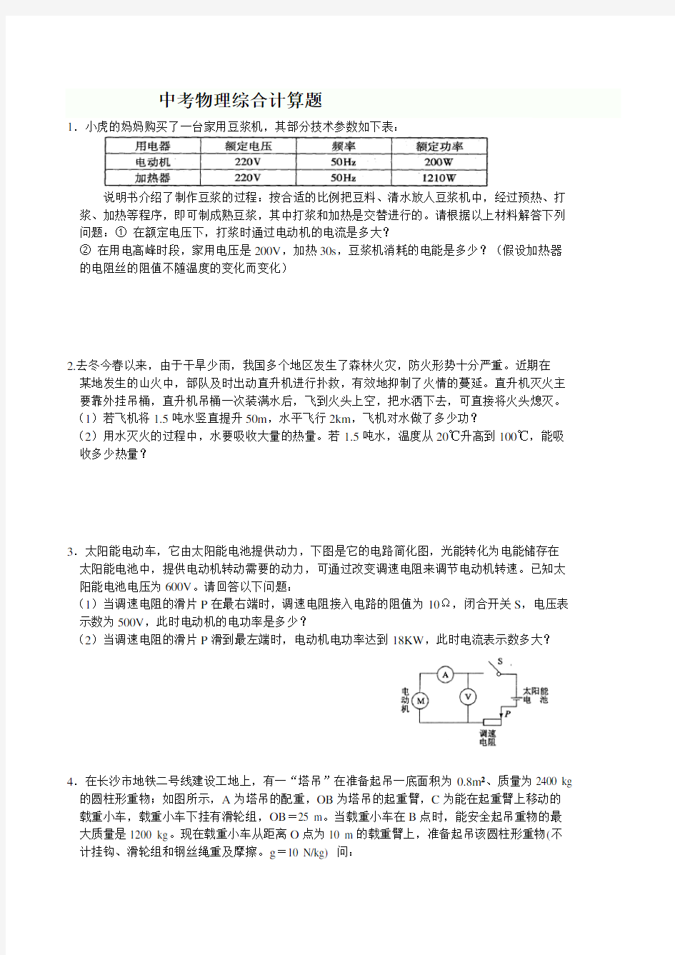 中考物理计算题(分类精心整理)好