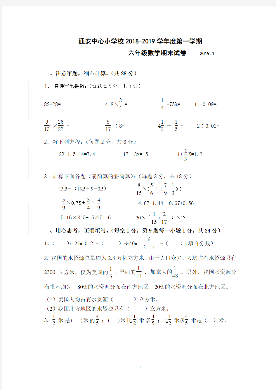 苏教版六年级下册期末考试试卷