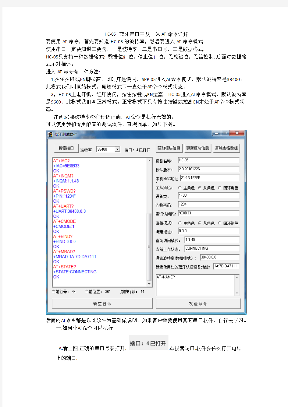 HC-05AT命令详解