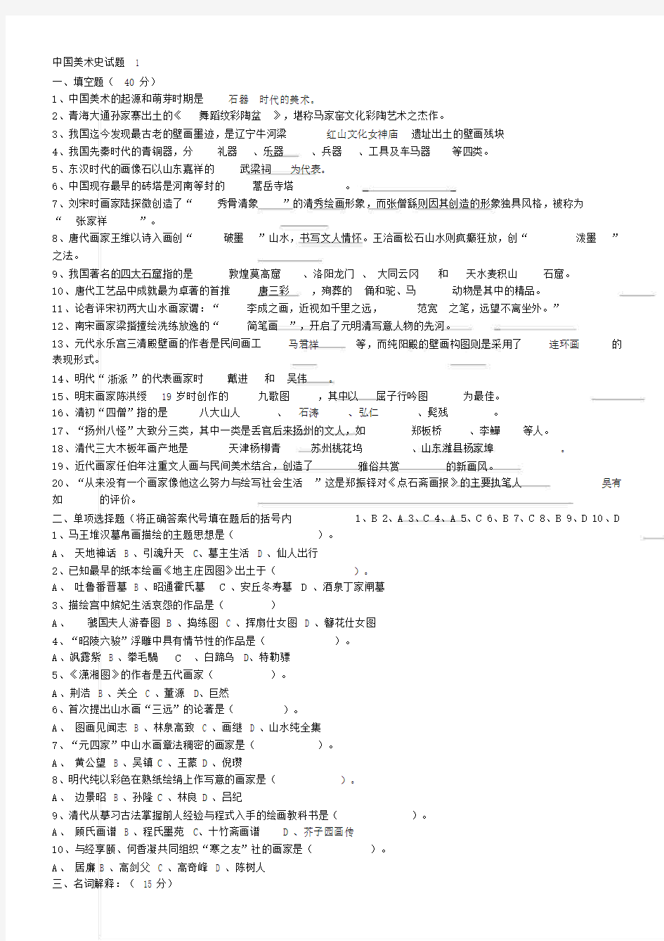 小学美术教师入编考试基础.doc