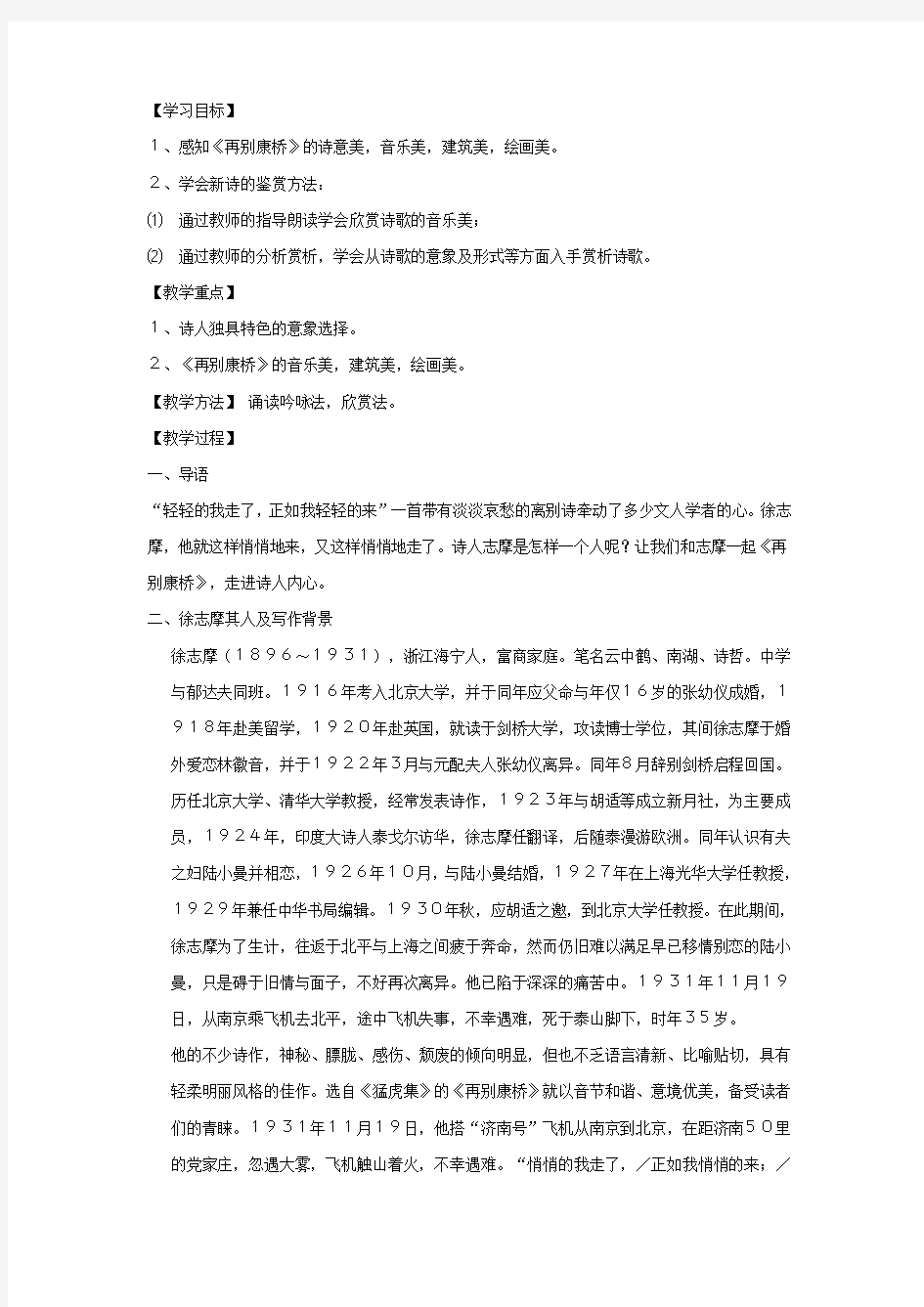 再别康桥教案