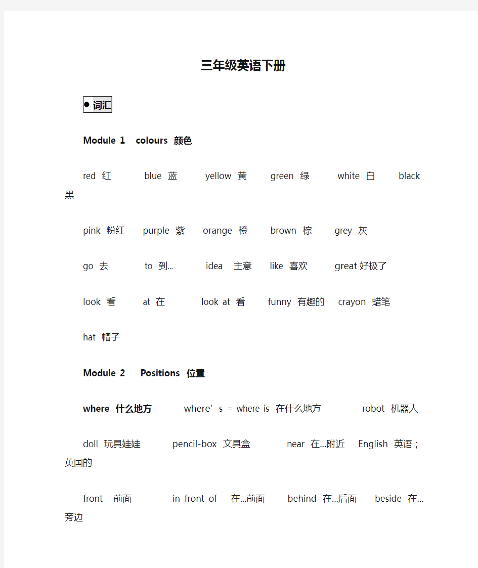 广州版 三年级英语下册知识点