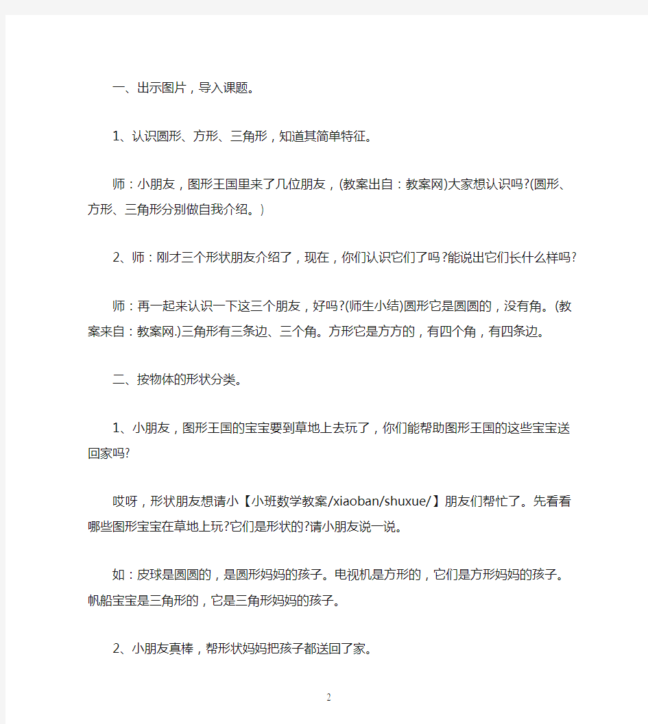 小班数学教案《图形宝宝》