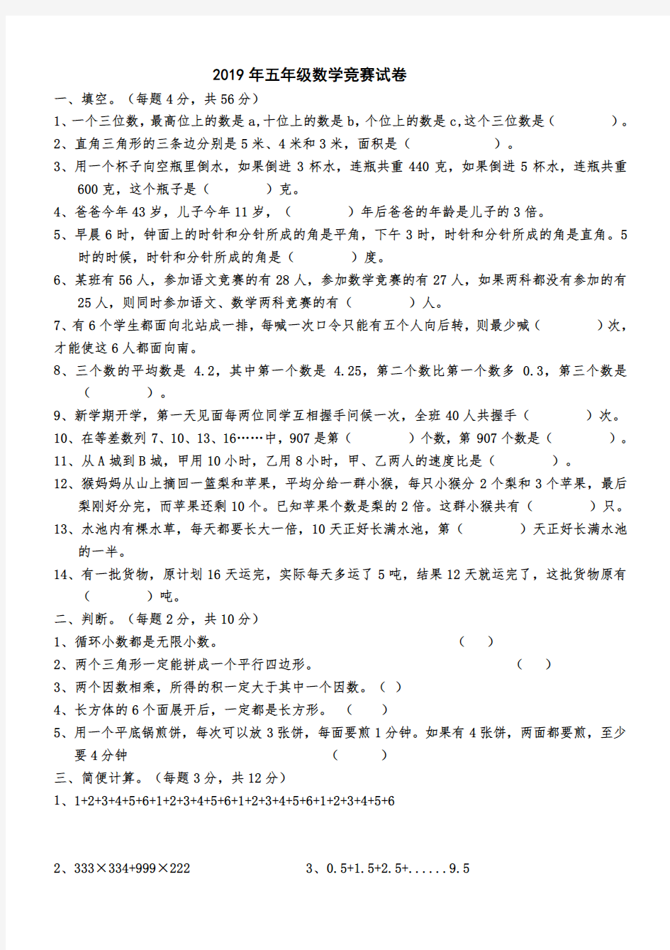 人教版五年级数学竞赛试卷及解析