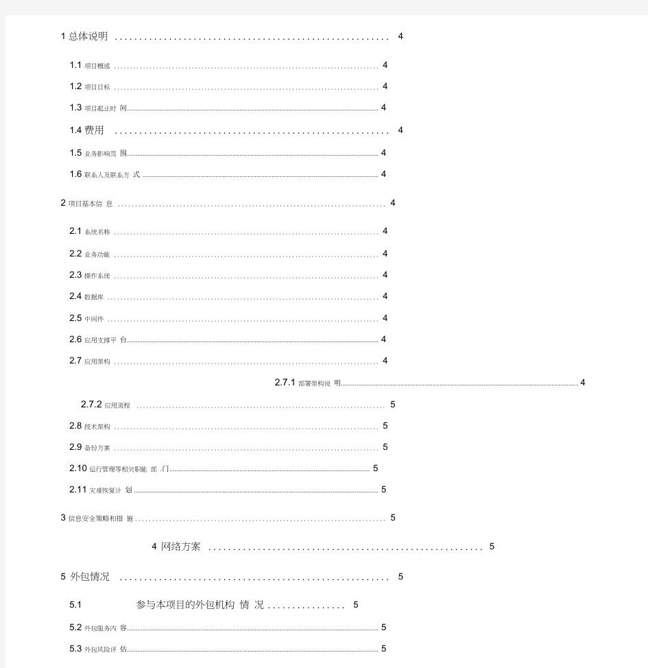 信息科技项目总结报告