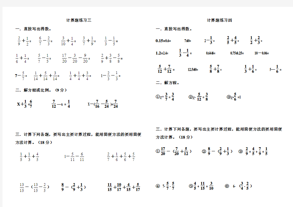 2015年五年级下册分数计算题(含加减法-分数方程、简便计算)