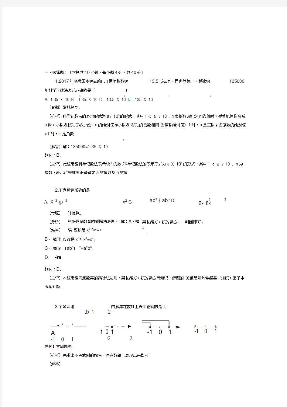 湖南省益阳市2018年中考数学试卷(含答案与解析-解析版)