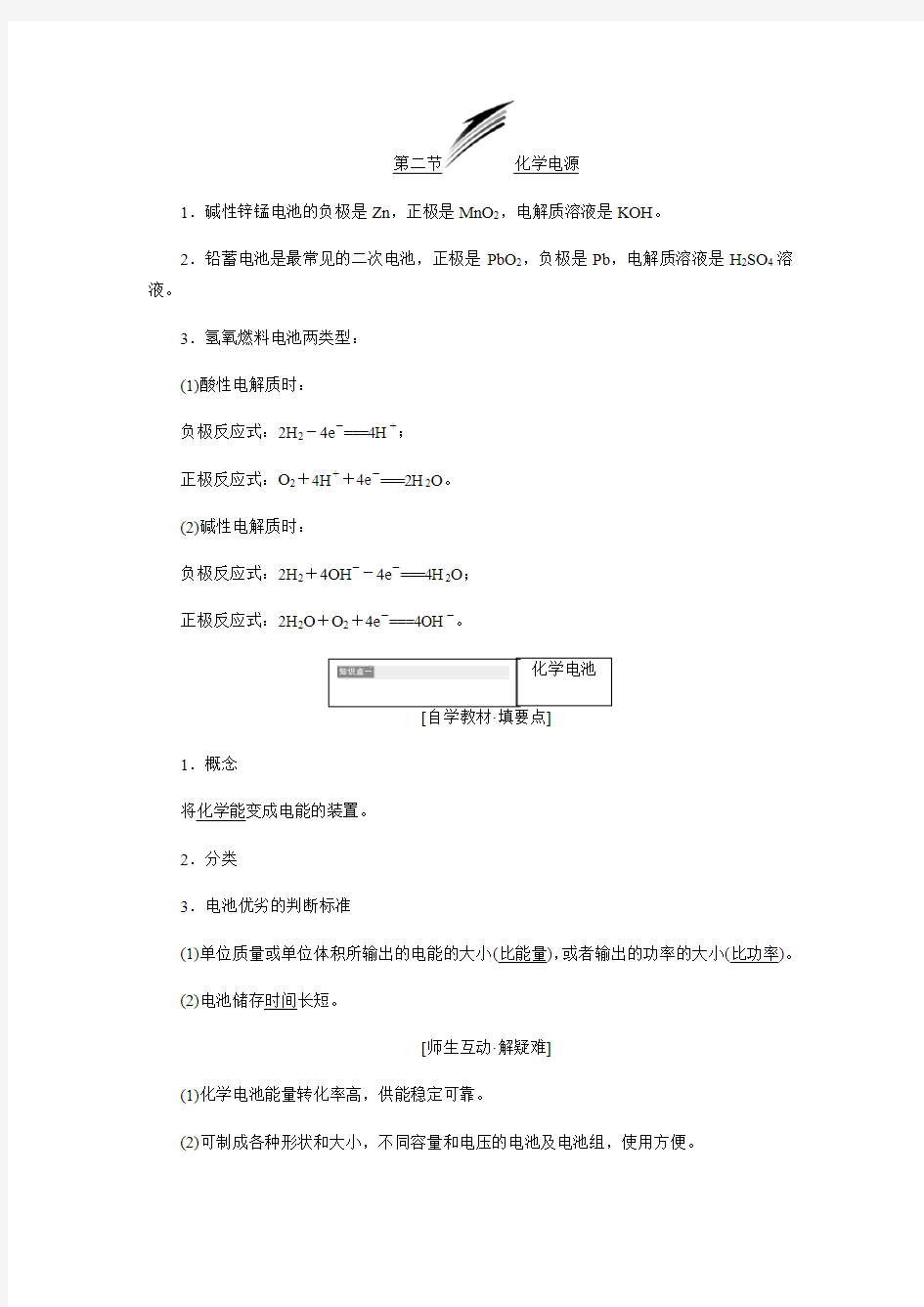 第二节  化学电源(知识点归纳及例题解析)