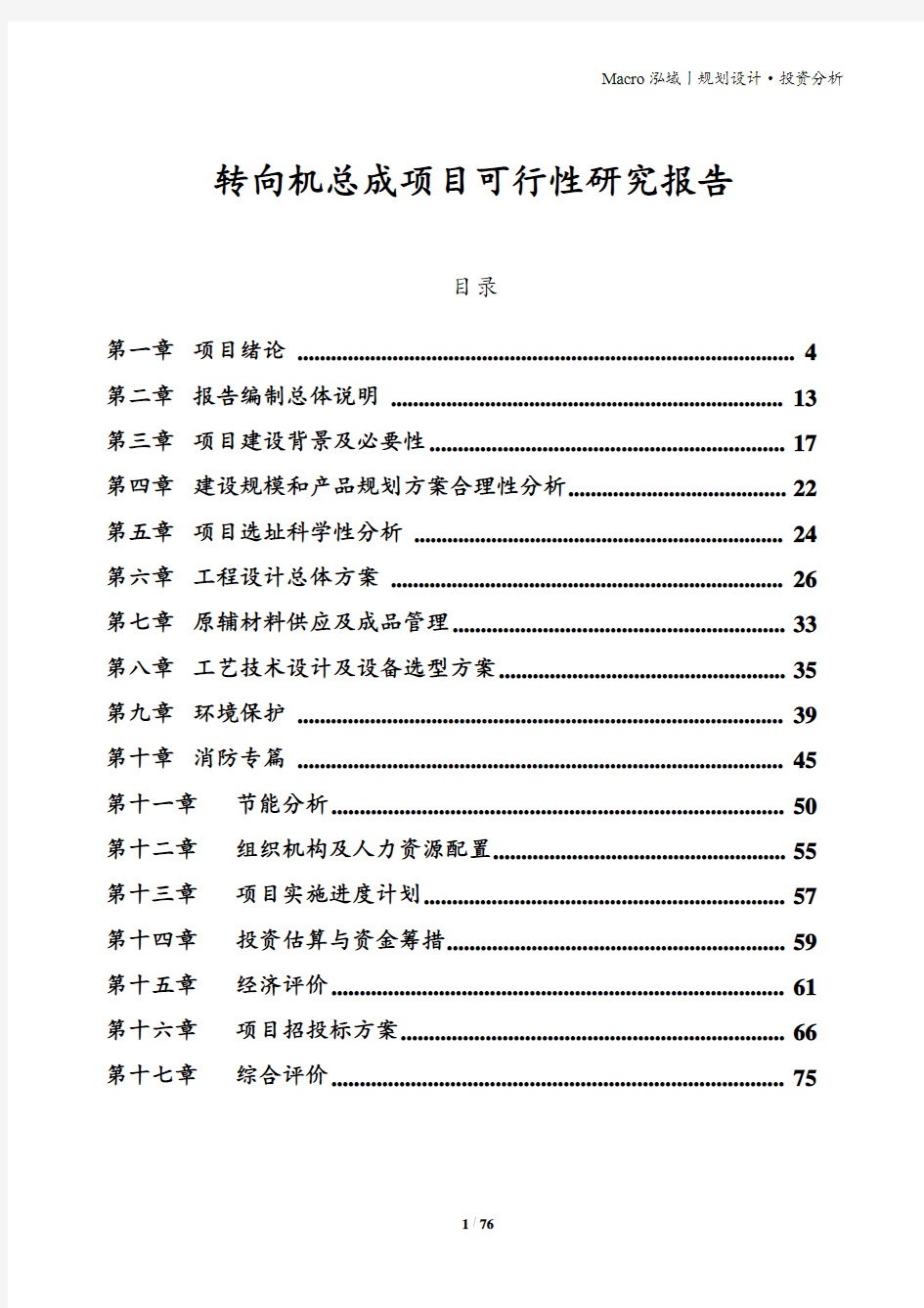 转向机总成项目可行性研究报告