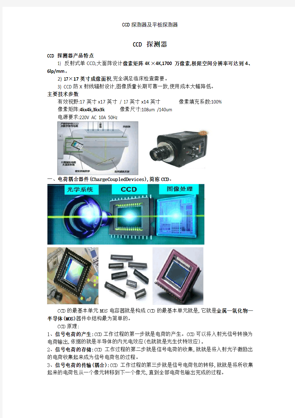 CCD探测器及平板探测器