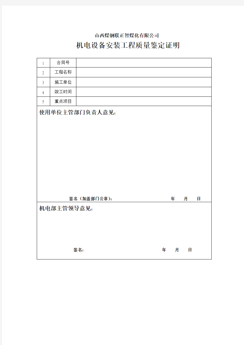 机电安装工程 设备等验收表格